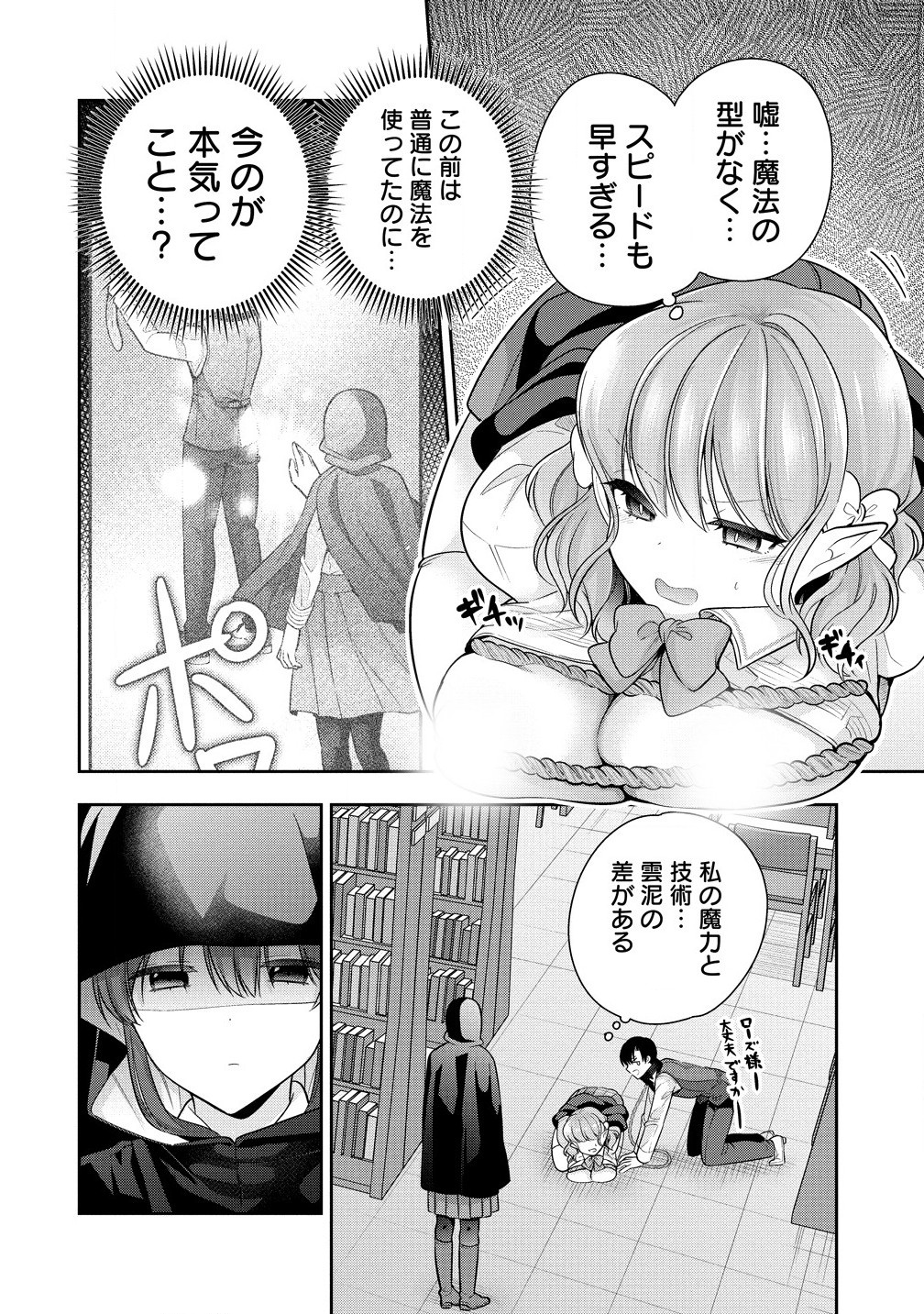 Akumade Majo no Yuwaku Desu Kara - Chapter 8.1 - Page 10