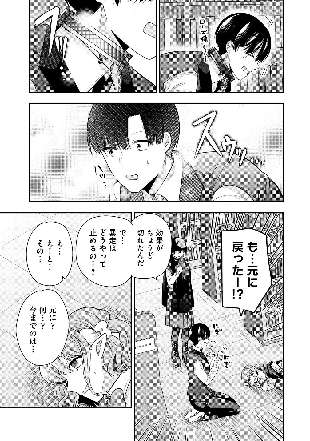 Akumade Majo no Yuwaku Desu Kara - Chapter 8.1 - Page 11