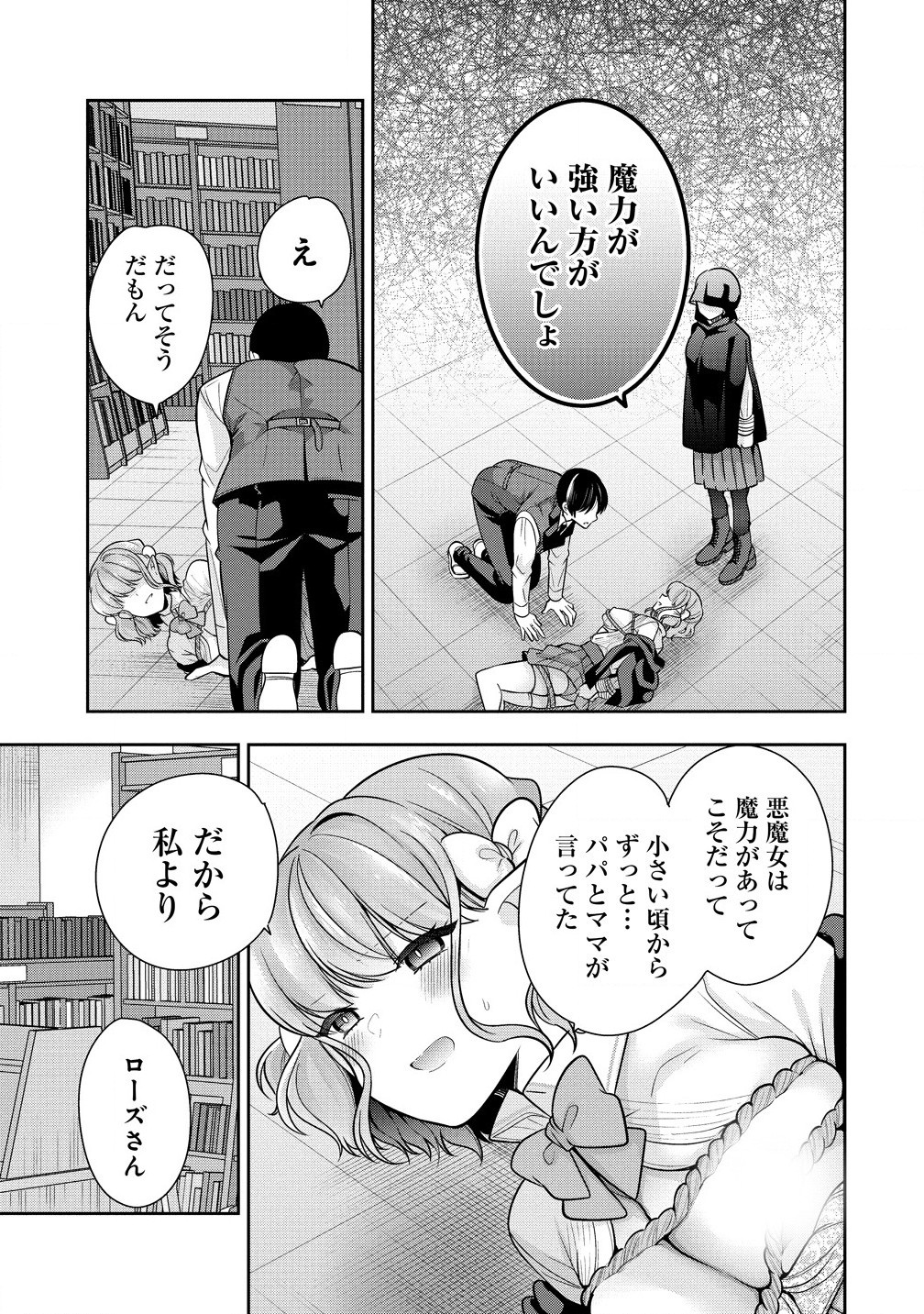 Akumade Majo no Yuwaku Desu Kara - Chapter 8.1 - Page 13