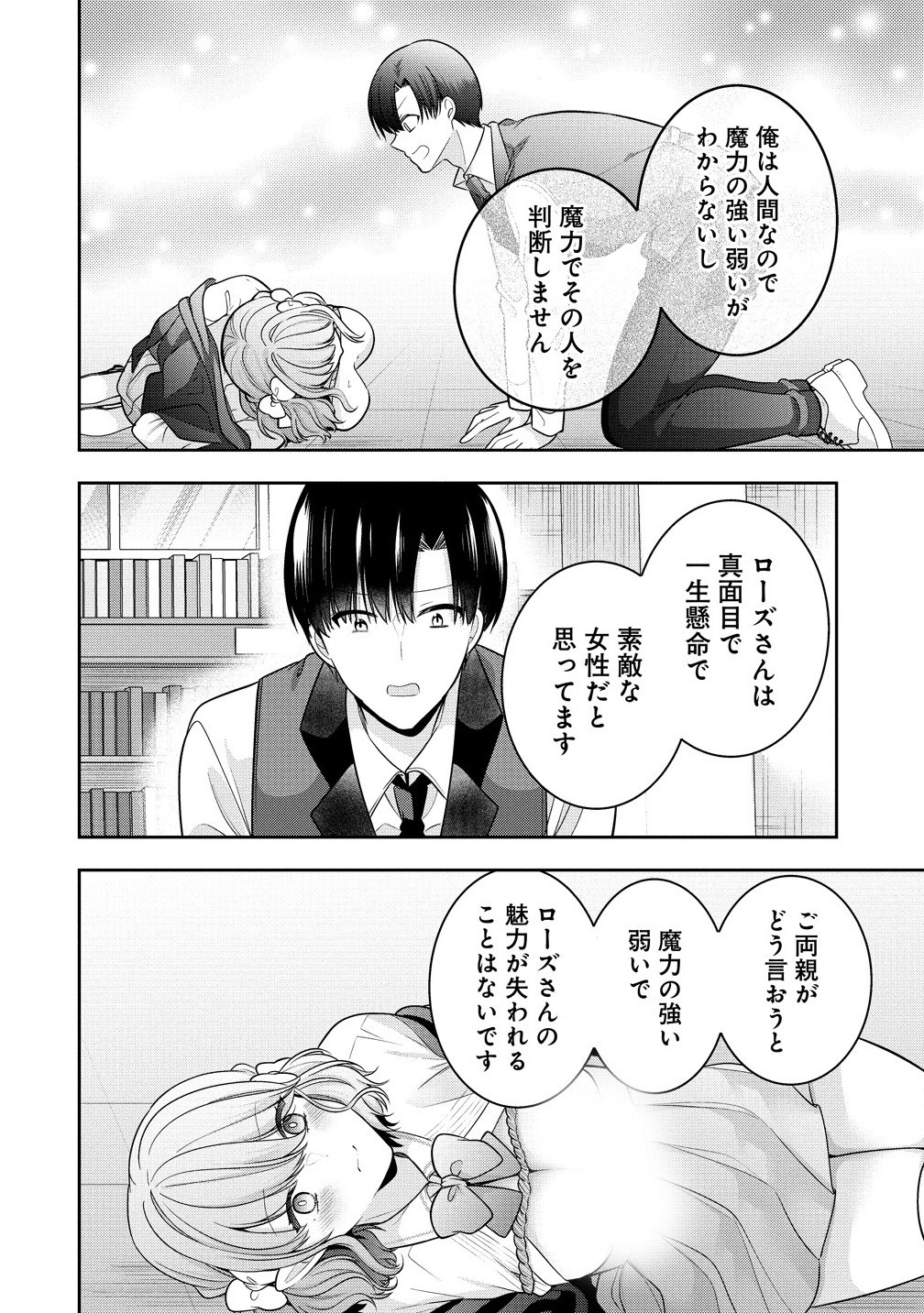 Akumade Majo no Yuwaku Desu Kara - Chapter 8.1 - Page 14