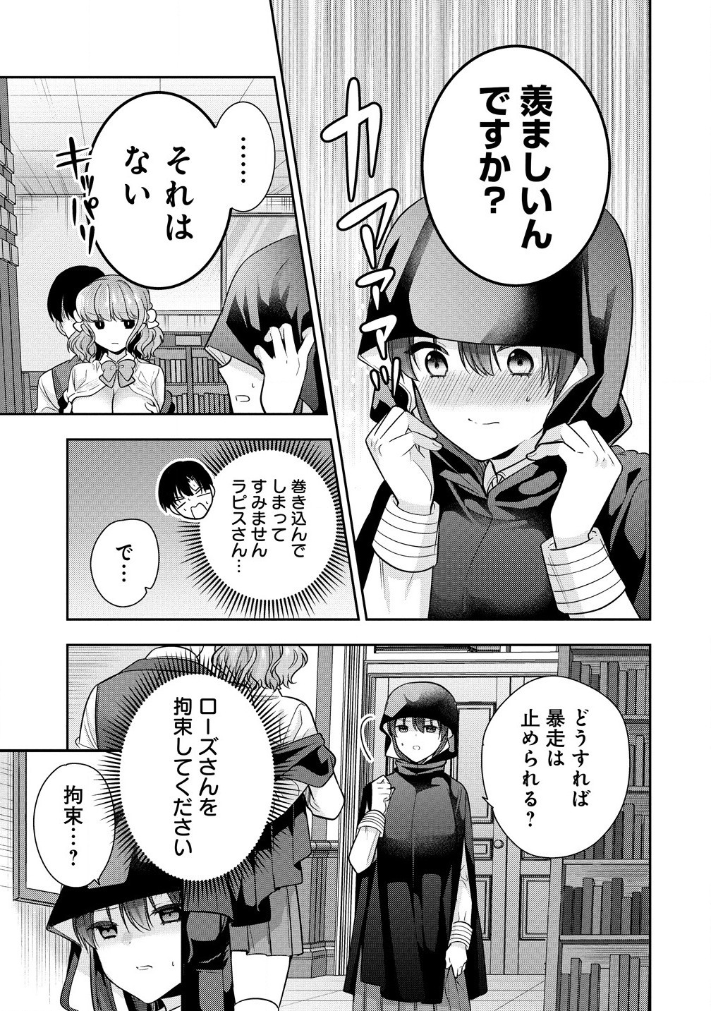 Akumade Majo no Yuwaku Desu Kara - Chapter 8.1 - Page 7