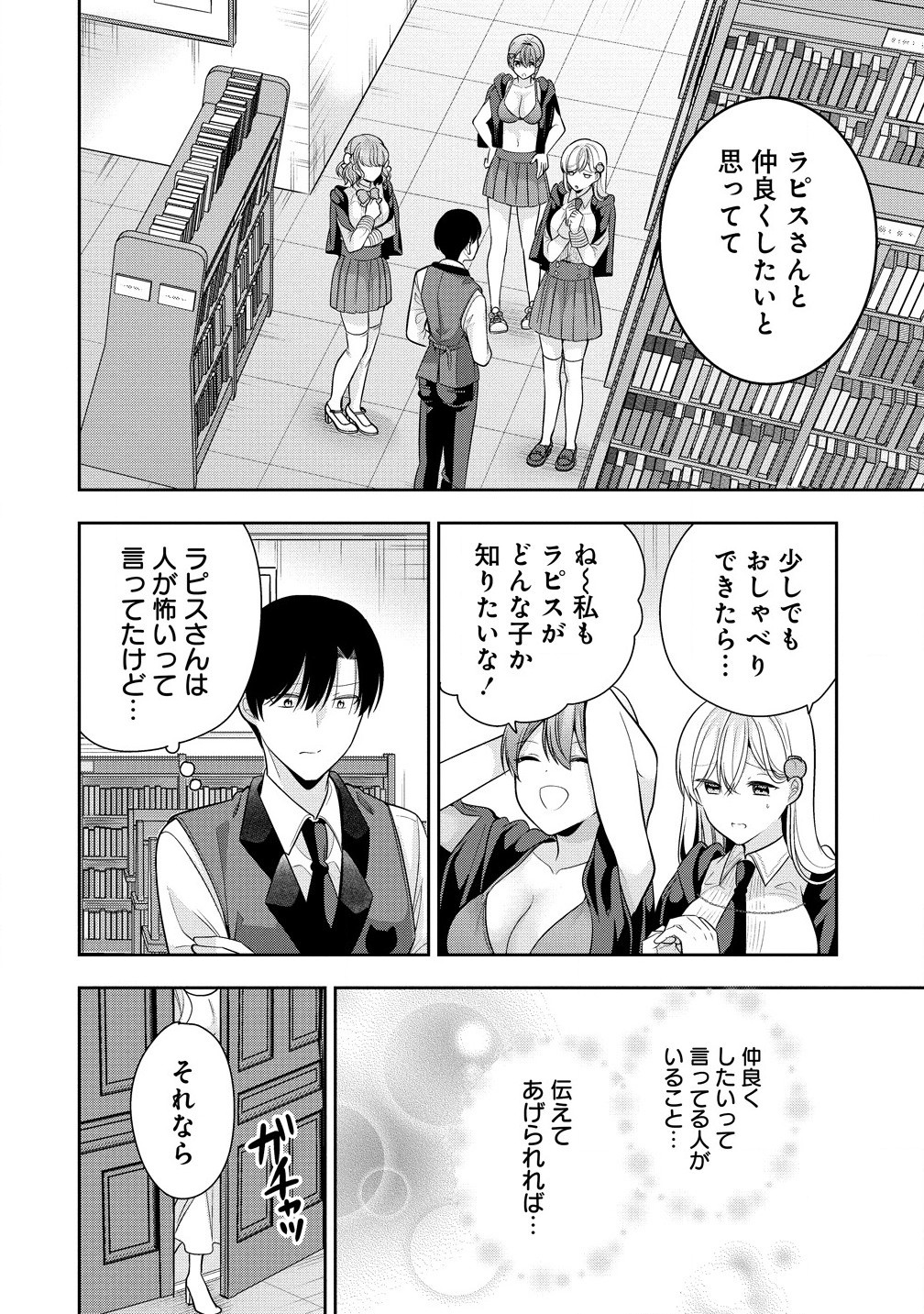 Akumade Majo no Yuwaku Desu Kara - Chapter 8.2 - Page 10