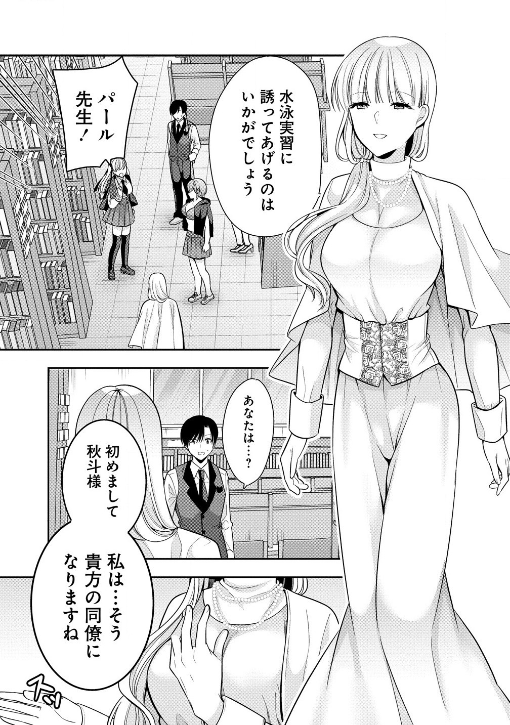 Akumade Majo no Yuwaku Desu Kara - Chapter 8.2 - Page 11