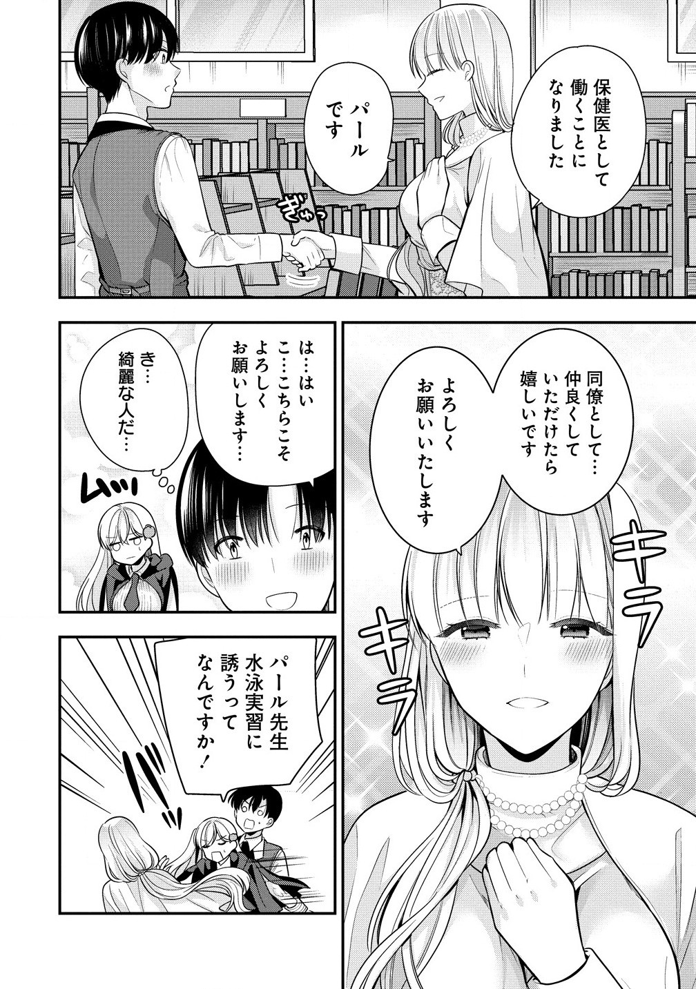 Akumade Majo no Yuwaku Desu Kara - Chapter 8.2 - Page 12