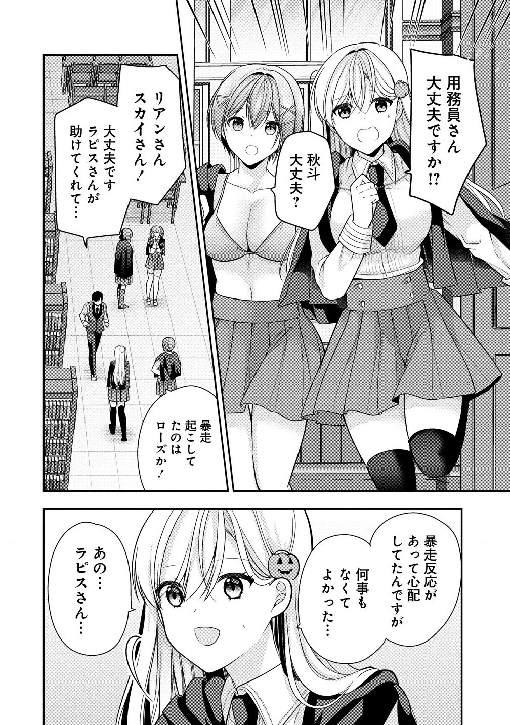 Akumade Majo no Yuwaku Desu Kara - Chapter 8.2 - Page 8