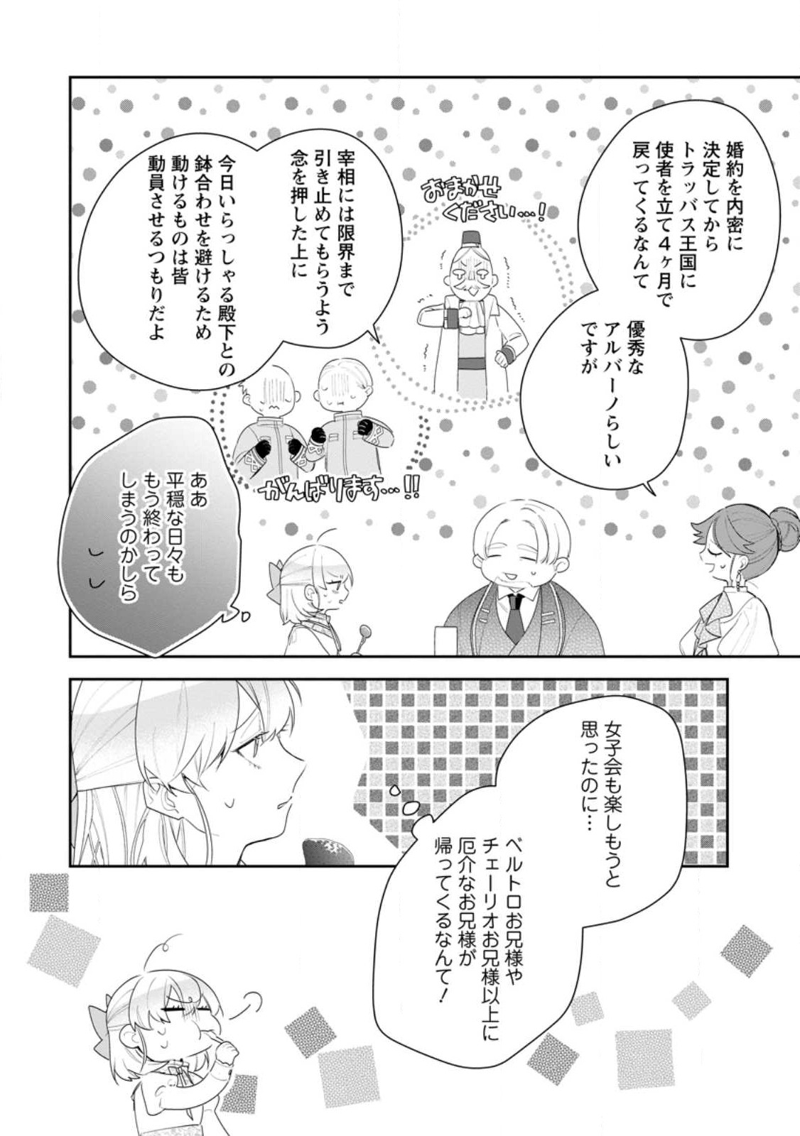 Akumu kara Mezameta Gouman Reijou wa Yarinaoshi wo Mosakuchuu - Chapter 29.3 - Page 10