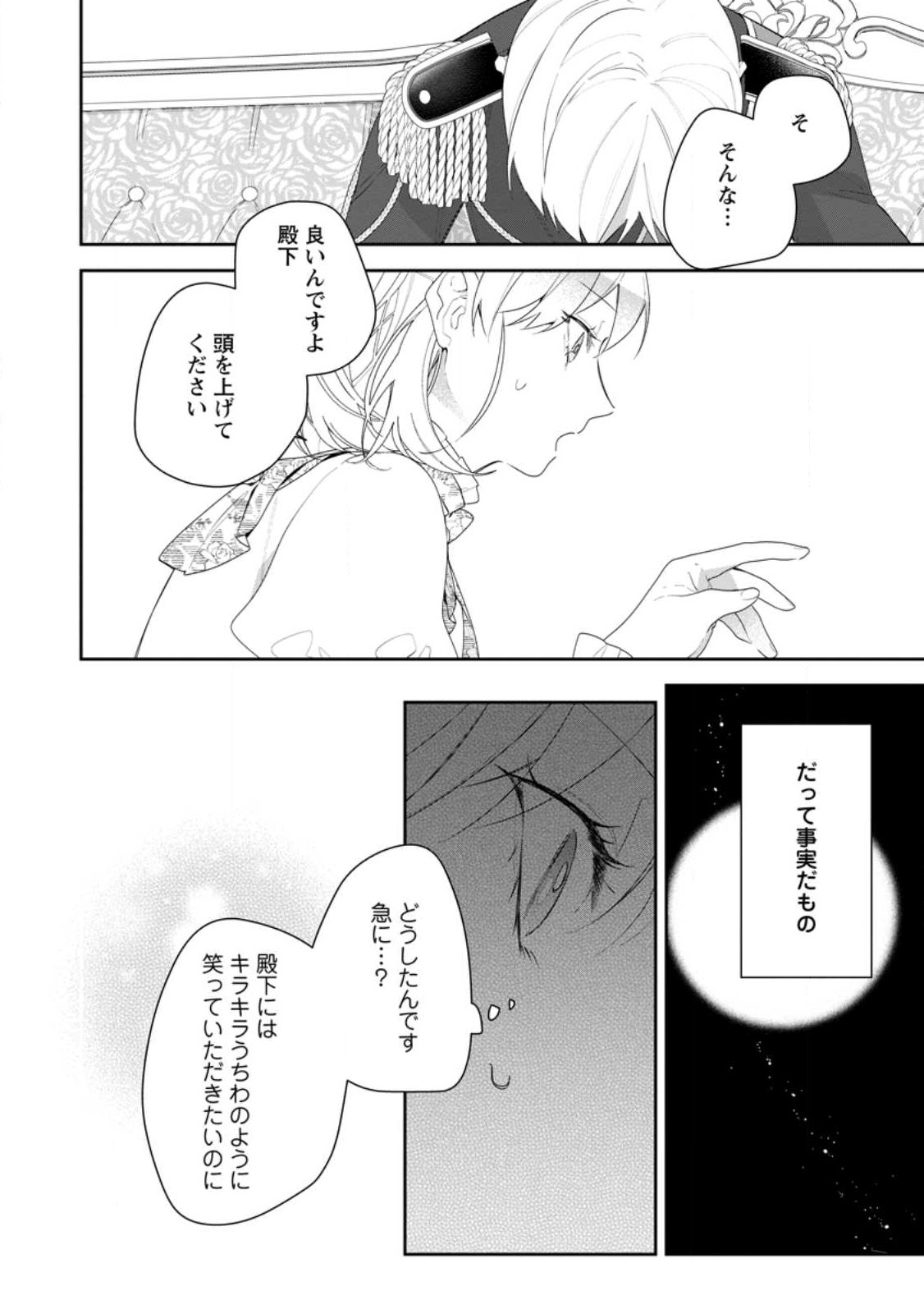 Akumu kara Mezameta Gouman Reijou wa Yarinaoshi wo Mosakuchuu - Chapter 30.1 - Page 12