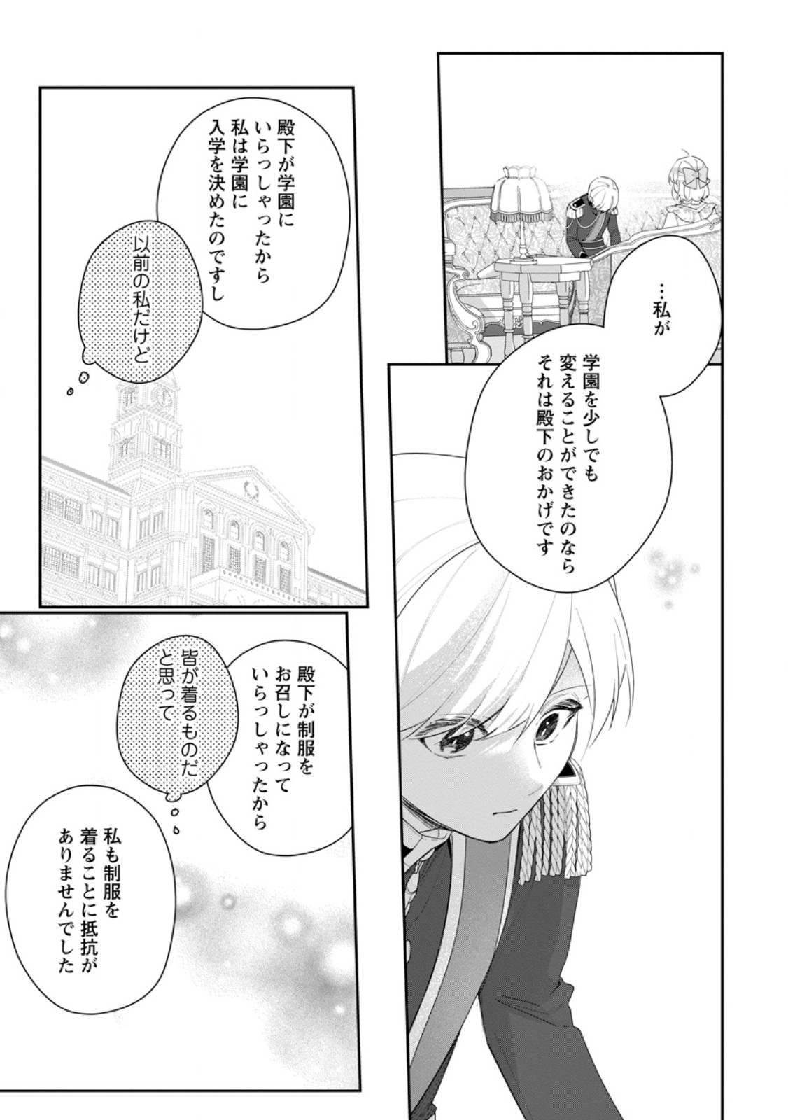 Akumu kara Mezameta Gouman Reijou wa Yarinaoshi wo Mosakuchuu - Chapter 30.2 - Page 1