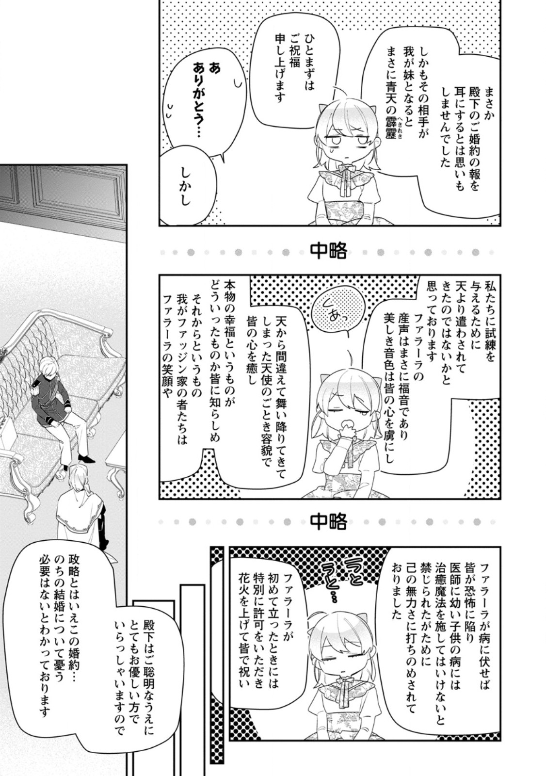 Akumu kara Mezameta Gouman Reijou wa Yarinaoshi wo Mosakuchuu - Chapter 30.2 - Page 11