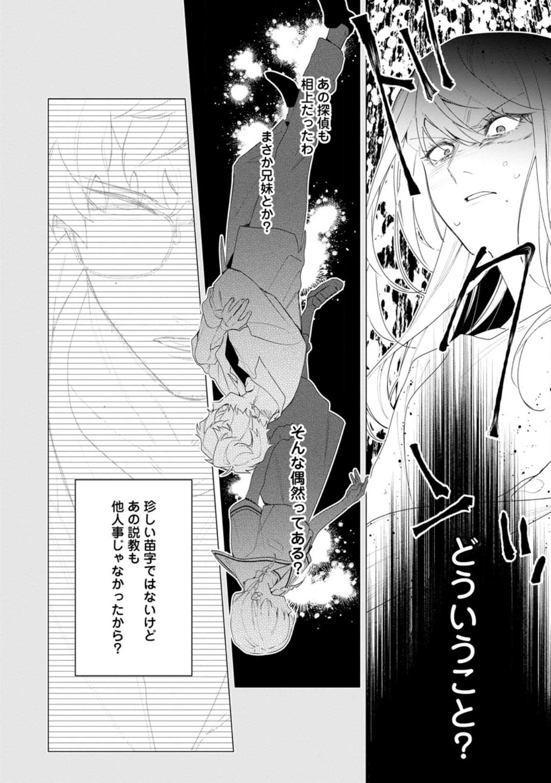 Akumu kara Mezameta Gouman Reijou wa Yarinaoshi wo Mosakuchuu - Chapter 30.3 - Page 10