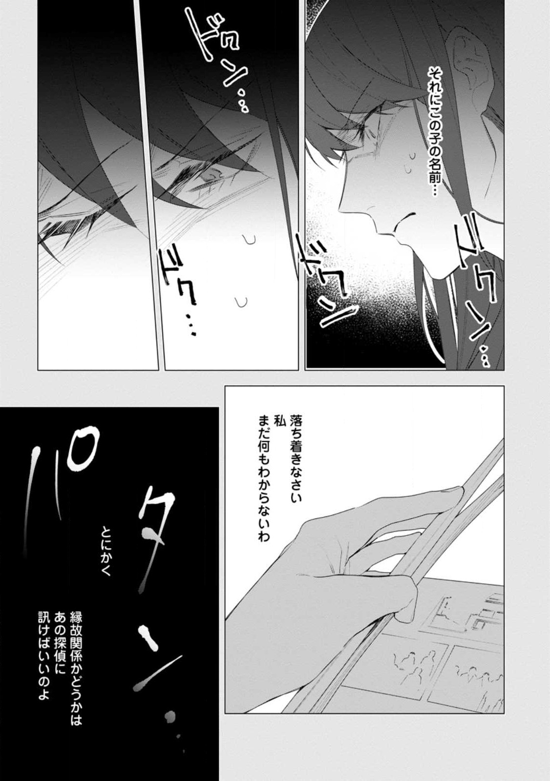 Akumu kara Mezameta Gouman Reijou wa Yarinaoshi wo Mosakuchuu - Chapter 30.3 - Page 11