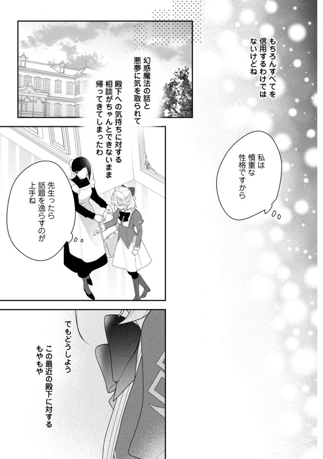 Akumu kara Mezameta Gouman Reijou wa Yarinaoshi wo Mosakuchuu - Chapter 31.3 - Page 3