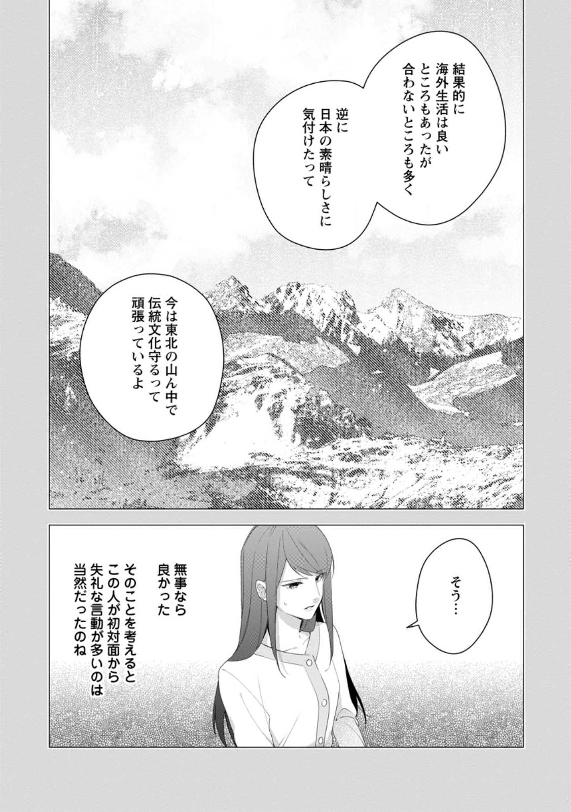 Akumu kara Mezameta Gouman Reijou wa Yarinaoshi wo Mosakuchuu - Chapter 32.2 - Page 1