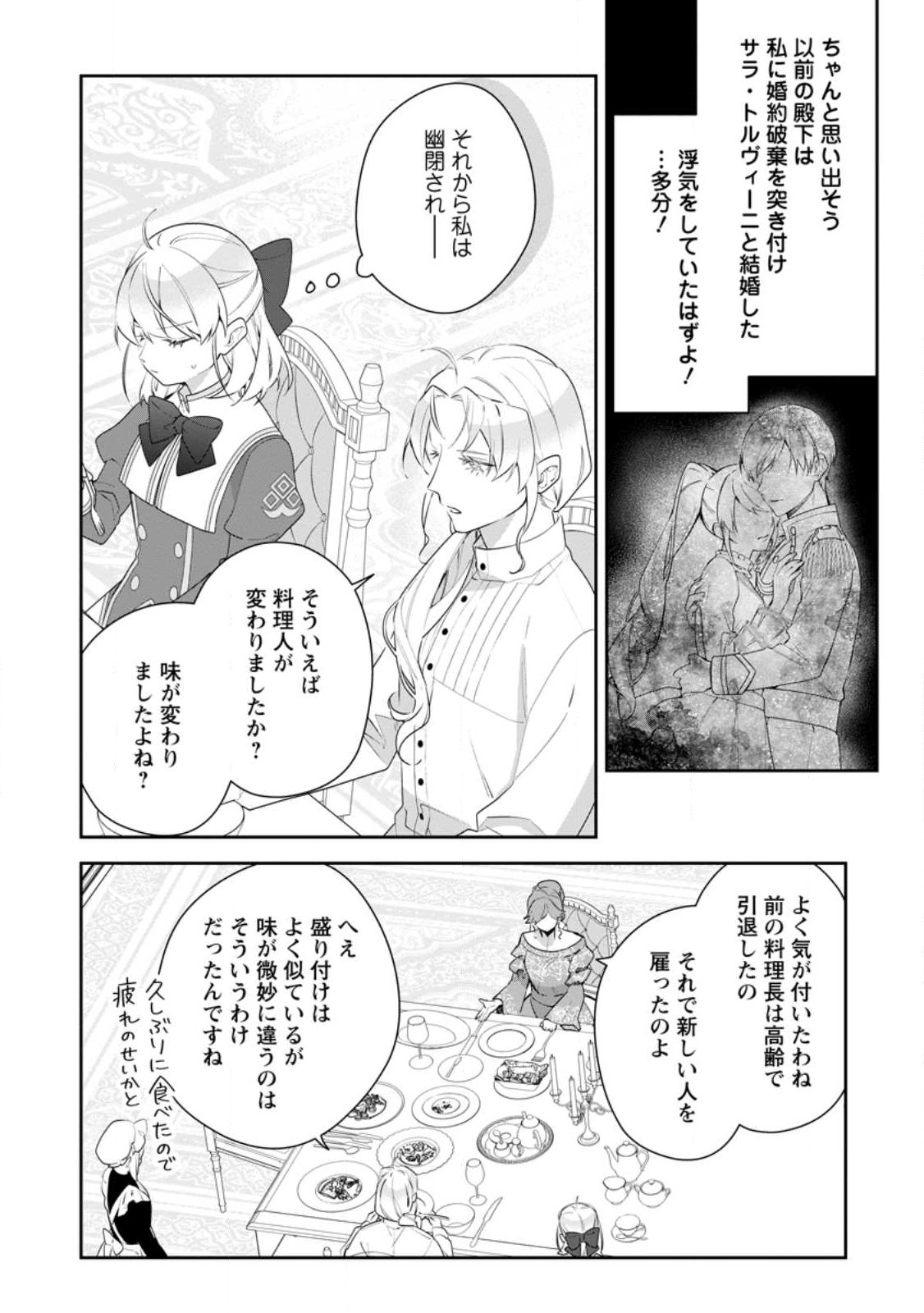 Akumu kara Mezameta Gouman Reijou wa Yarinaoshi wo Mosakuchuu - Chapter 32.2 - Page 10