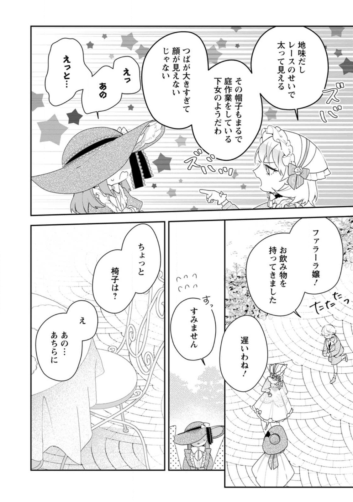 Akumu kara Mezameta Gouman Reijou wa Yarinaoshi wo Mosakuchuu - Chapter 33.1 - Page 2