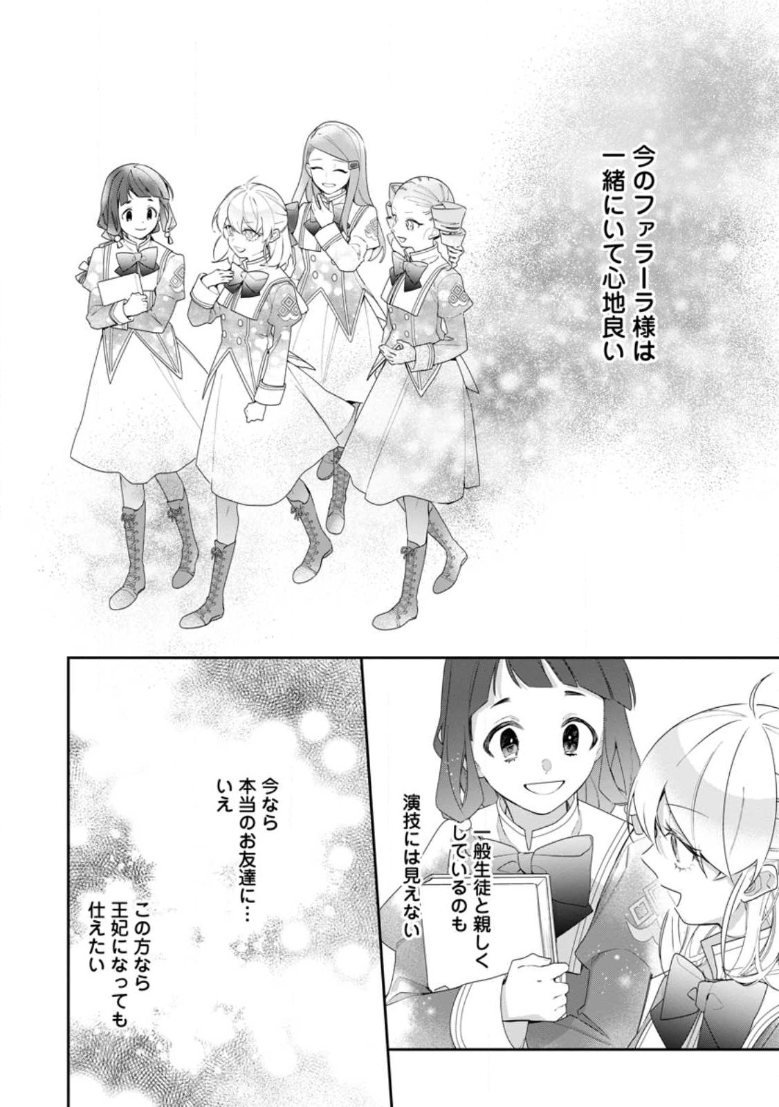 Akumu kara Mezameta Gouman Reijou wa Yarinaoshi wo Mosakuchuu - Chapter 33.2 - Page 3