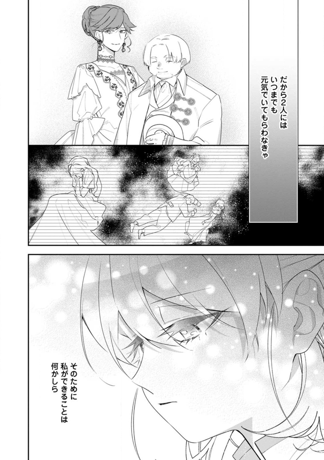 Akumu kara Mezameta Gouman Reijou wa Yarinaoshi wo Mosakuchuu - Chapter 34.1 - Page 10