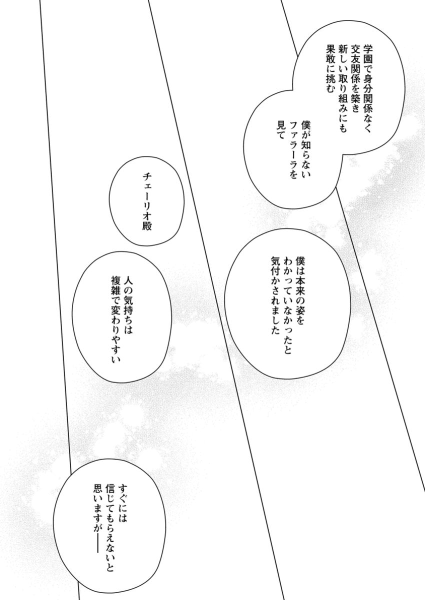 Akumu kara Mezameta Gouman Reijou wa Yarinaoshi wo Mosakuchuu - Chapter 36.1 - Page 8