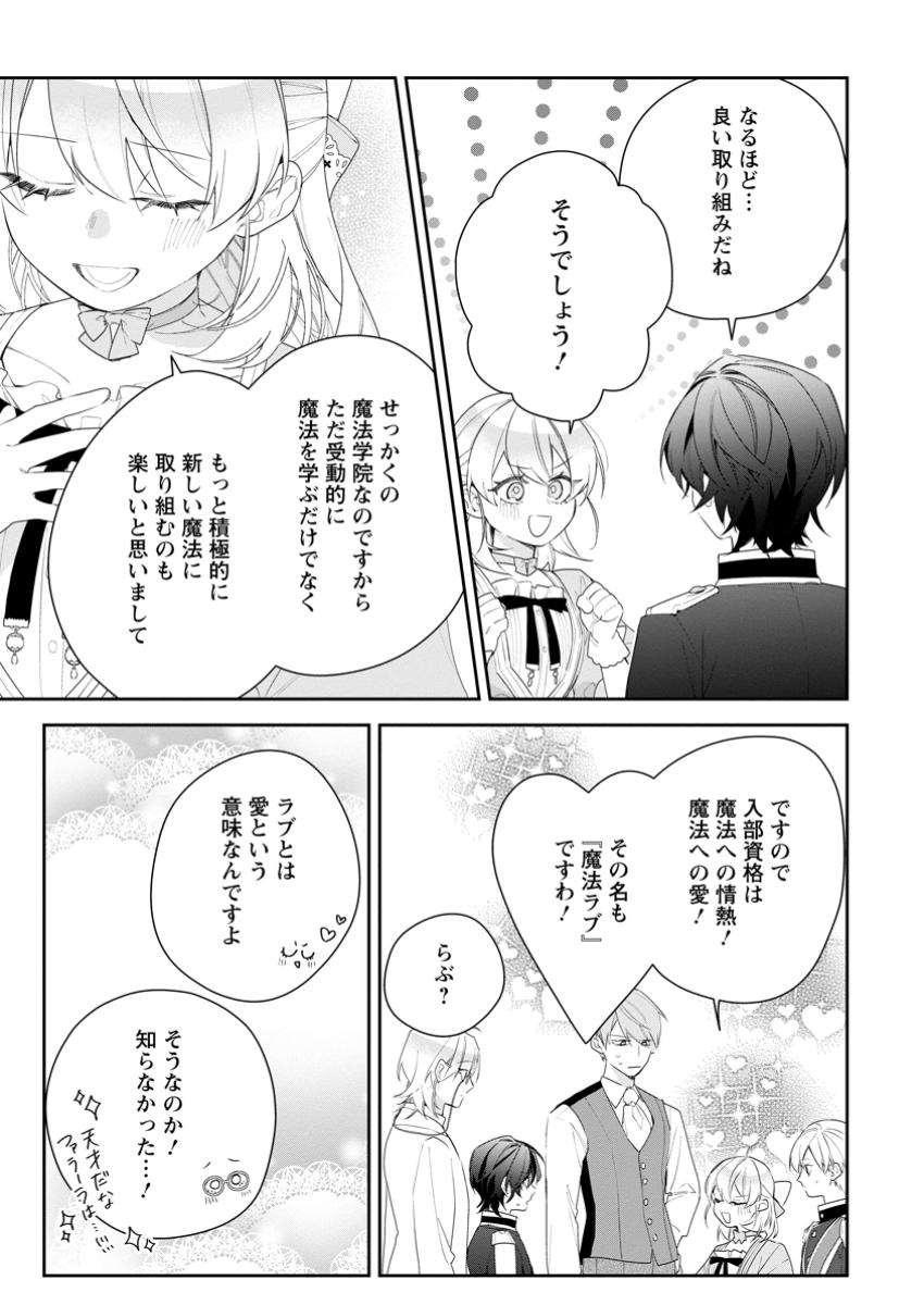 Akumu kara Mezameta Gouman Reijou wa Yarinaoshi wo Mosakuchuu - Chapter 39.1 - Page 3