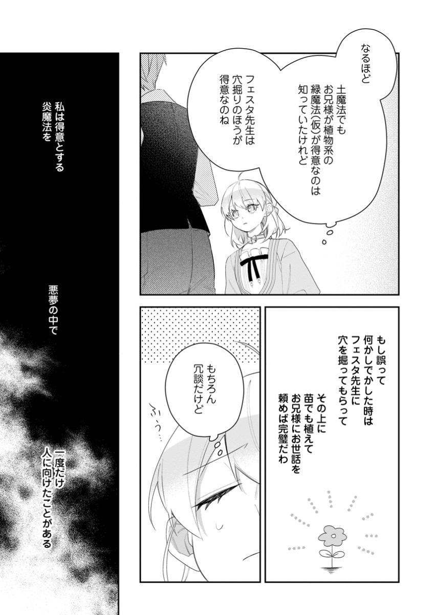 Akumu kara Mezameta Gouman Reijou wa Yarinaoshi wo Mosakuchuu - Chapter 39.3 - Page 4