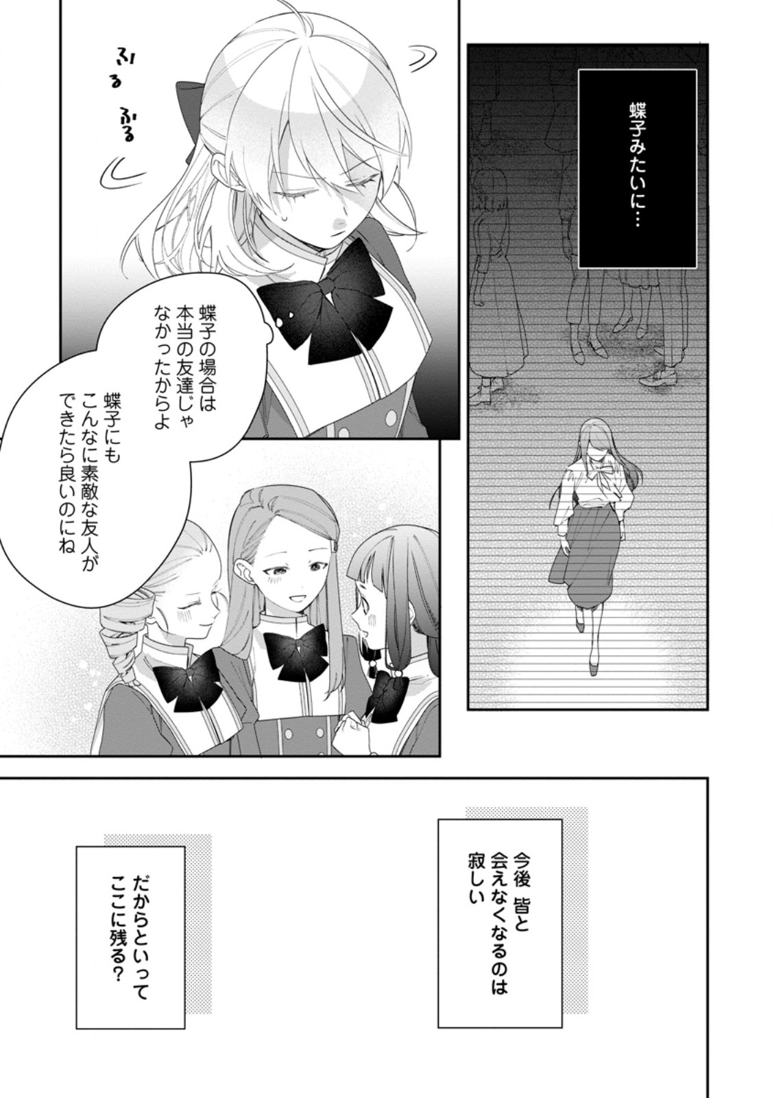 Akumu kara Mezameta Gouman Reijou wa Yarinaoshi wo Mosakuchuu - Chapter 41.1 - Page 7