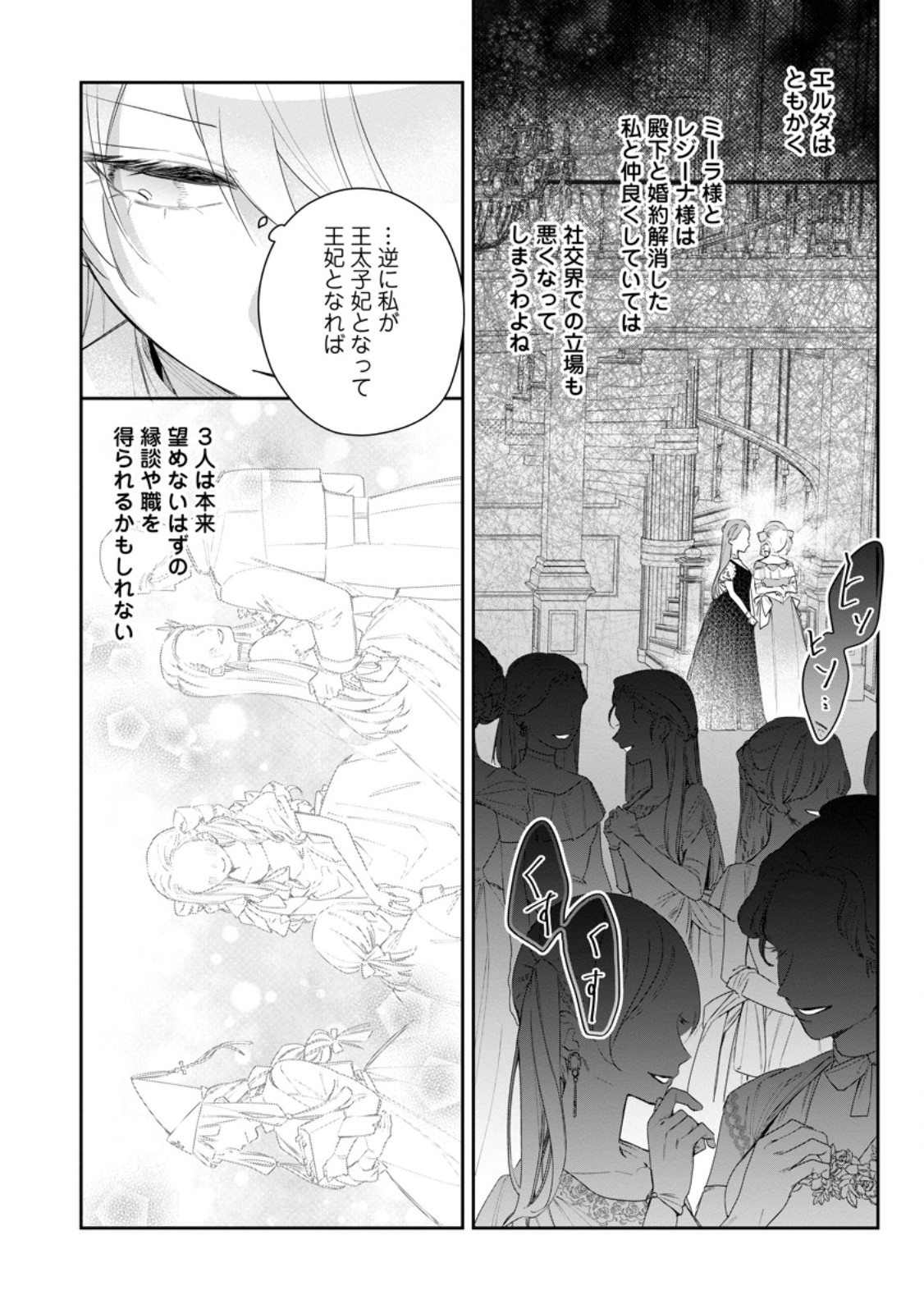 Akumu kara Mezameta Gouman Reijou wa Yarinaoshi wo Mosakuchuu - Chapter 41.1 - Page 8