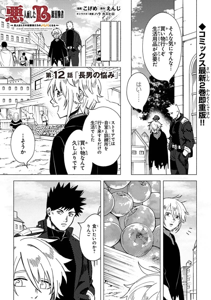 Akuninzura shita B-kyuu Boukensha – Shujinkou to Sono Osananajimi-tachi no Papa ni naru - Chapter 12.1 - Page 1