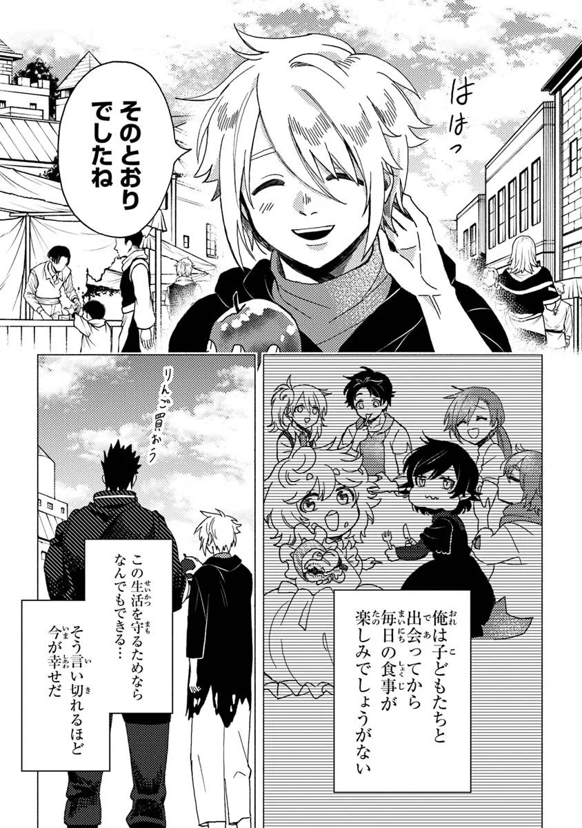 Akuninzura shita B-kyuu Boukensha – Shujinkou to Sono Osananajimi-tachi no Papa ni naru - Chapter 12.1 - Page 3