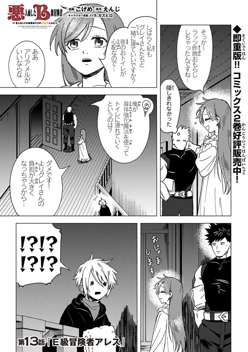 Akuninzura shita B-kyuu Boukensha – Shujinkou to Sono Osananajimi-tachi no Papa ni naru - Chapter 13.1 - Page 1