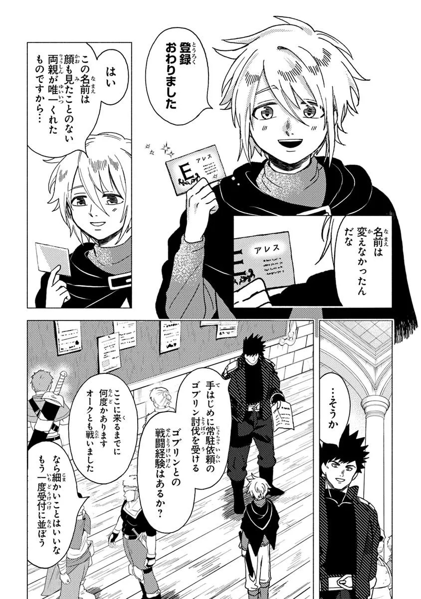 Akuninzura shita B-kyuu Boukensha – Shujinkou to Sono Osananajimi-tachi no Papa ni naru - Chapter 13.1 - Page 10