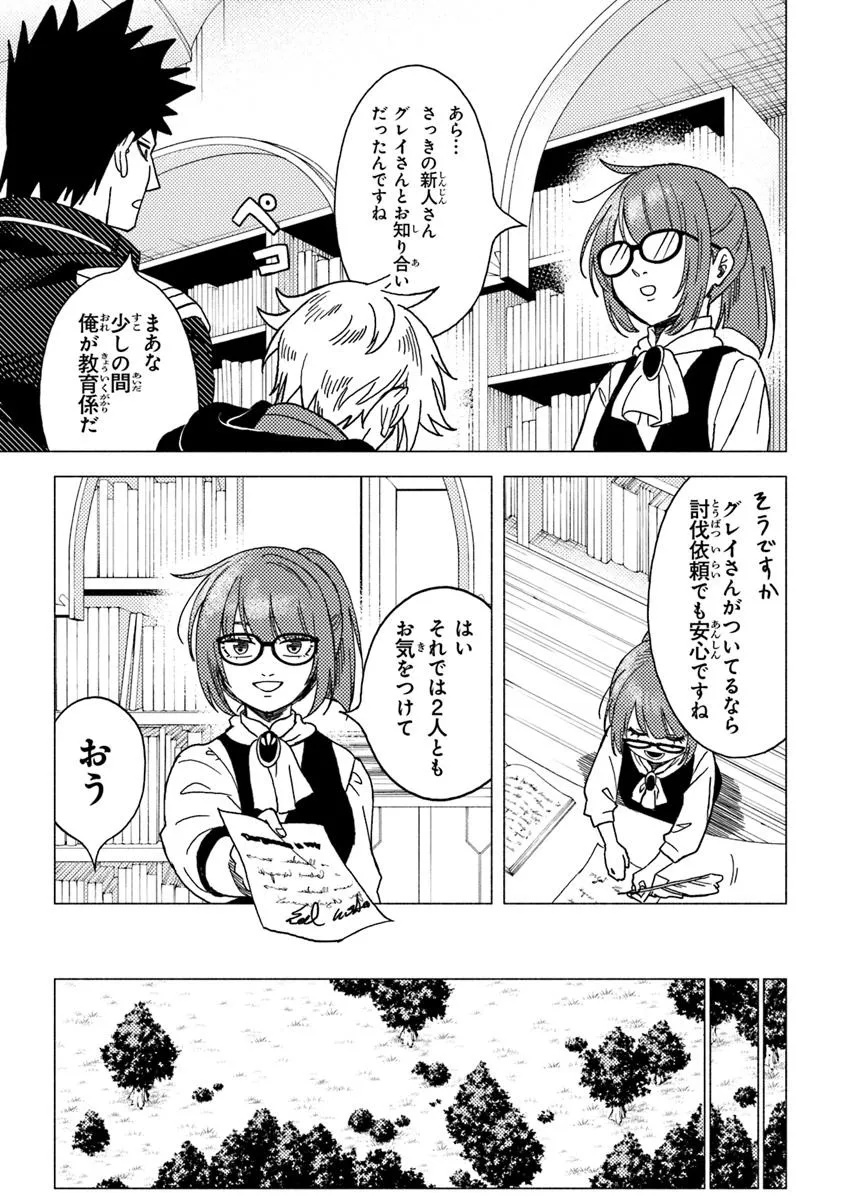 Akuninzura shita B-kyuu Boukensha – Shujinkou to Sono Osananajimi-tachi no Papa ni naru - Chapter 13.1 - Page 13