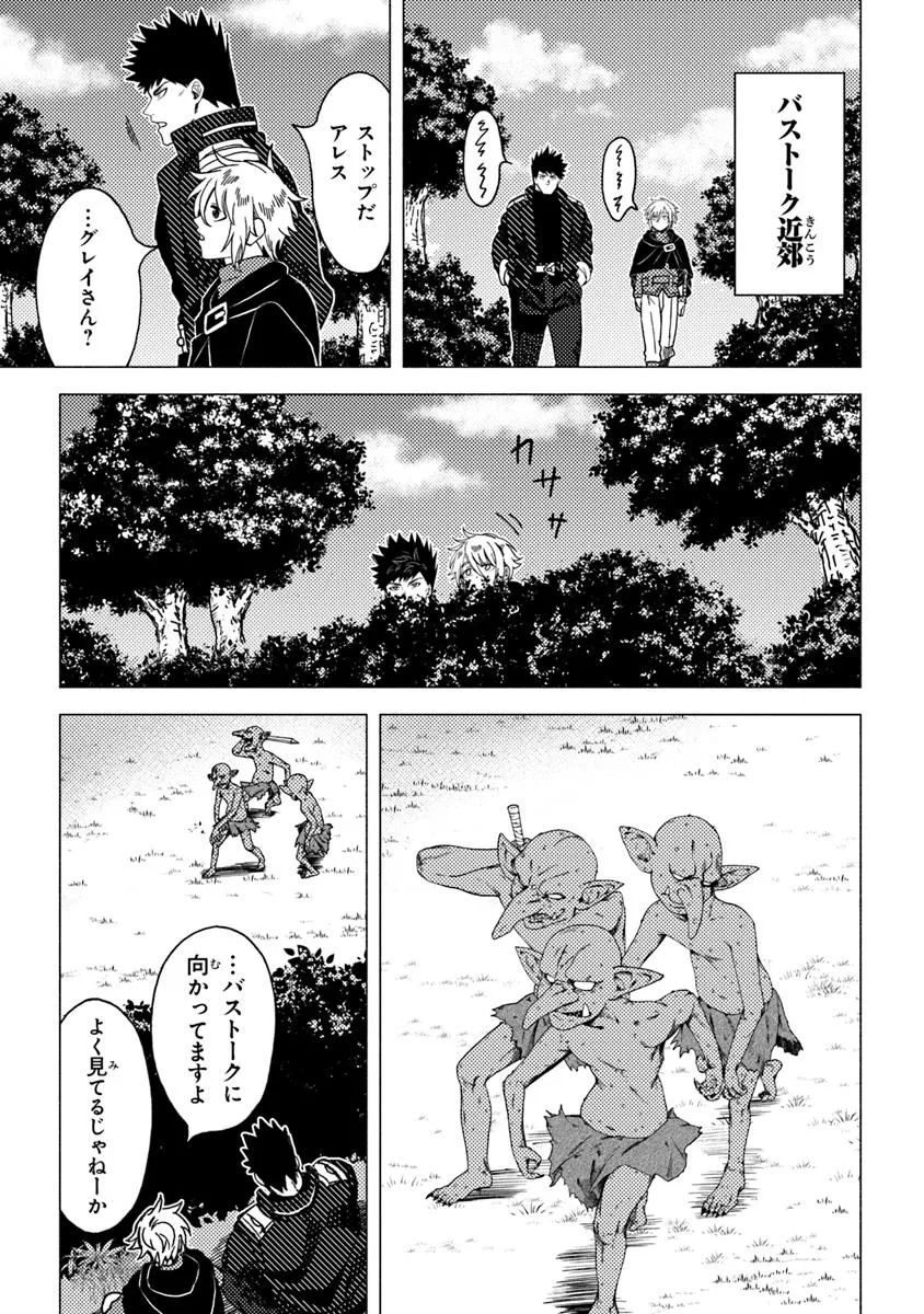 Akuninzura shita B-kyuu Boukensha – Shujinkou to Sono Osananajimi-tachi no Papa ni naru - Chapter 13.1 - Page 14