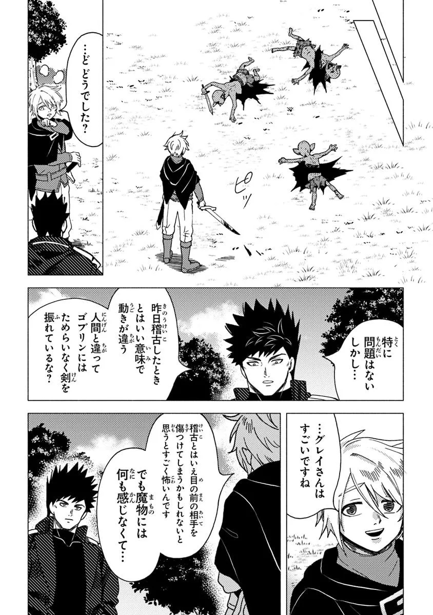 Akuninzura shita B-kyuu Boukensha – Shujinkou to Sono Osananajimi-tachi no Papa ni naru - Chapter 13.1 - Page 16