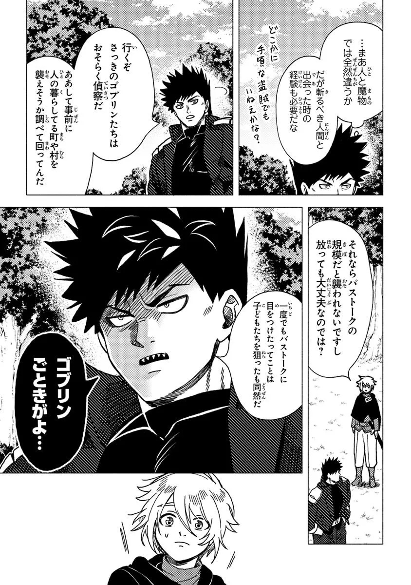 Akuninzura shita B-kyuu Boukensha – Shujinkou to Sono Osananajimi-tachi no Papa ni naru - Chapter 13.1 - Page 17