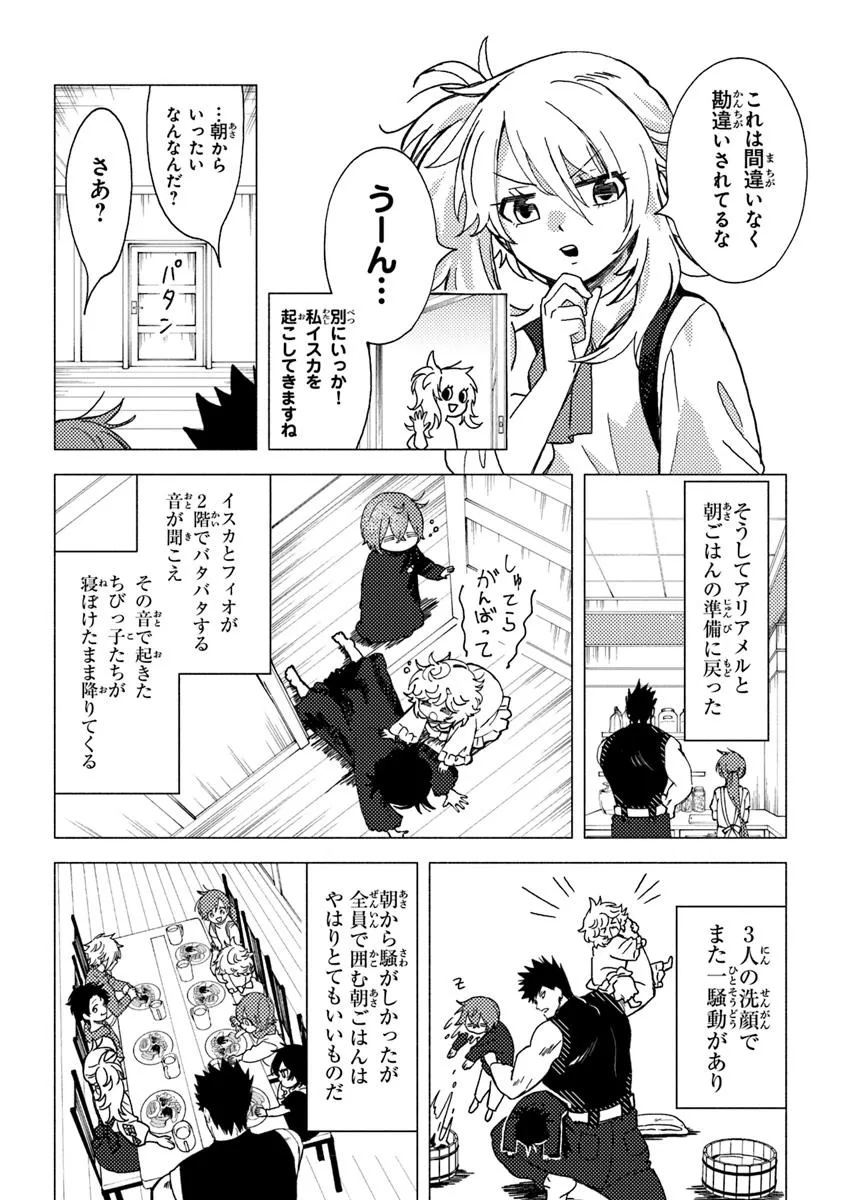 Akuninzura shita B-kyuu Boukensha – Shujinkou to Sono Osananajimi-tachi no Papa ni naru - Chapter 13.1 - Page 4