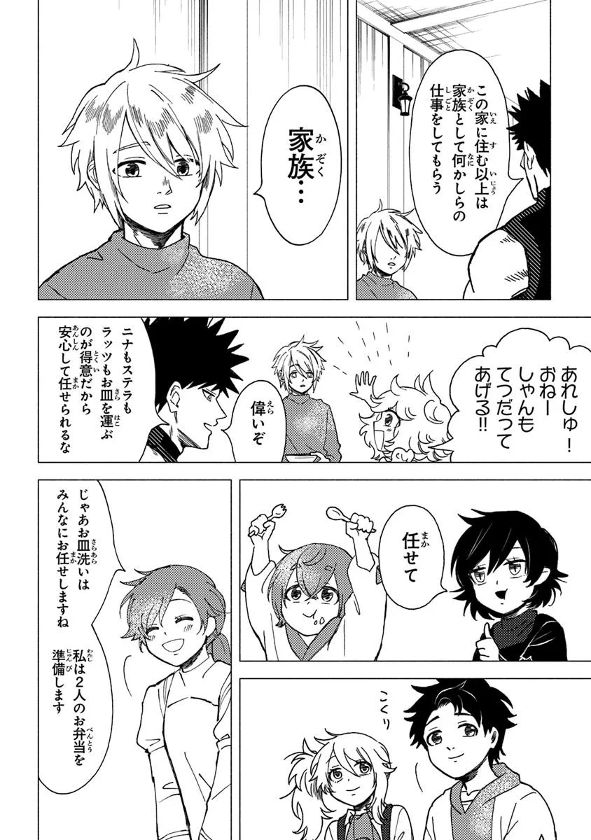 Akuninzura shita B-kyuu Boukensha – Shujinkou to Sono Osananajimi-tachi no Papa ni naru - Chapter 13.1 - Page 6