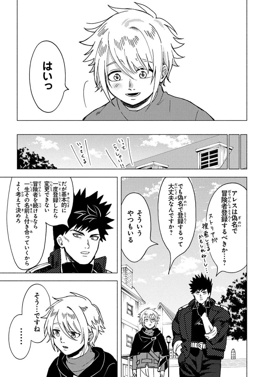 Akuninzura shita B-kyuu Boukensha – Shujinkou to Sono Osananajimi-tachi no Papa ni naru - Chapter 13.1 - Page 7