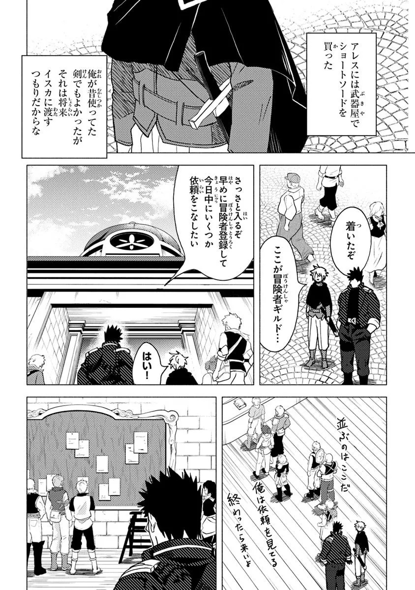 Akuninzura shita B-kyuu Boukensha – Shujinkou to Sono Osananajimi-tachi no Papa ni naru - Chapter 13.1 - Page 8