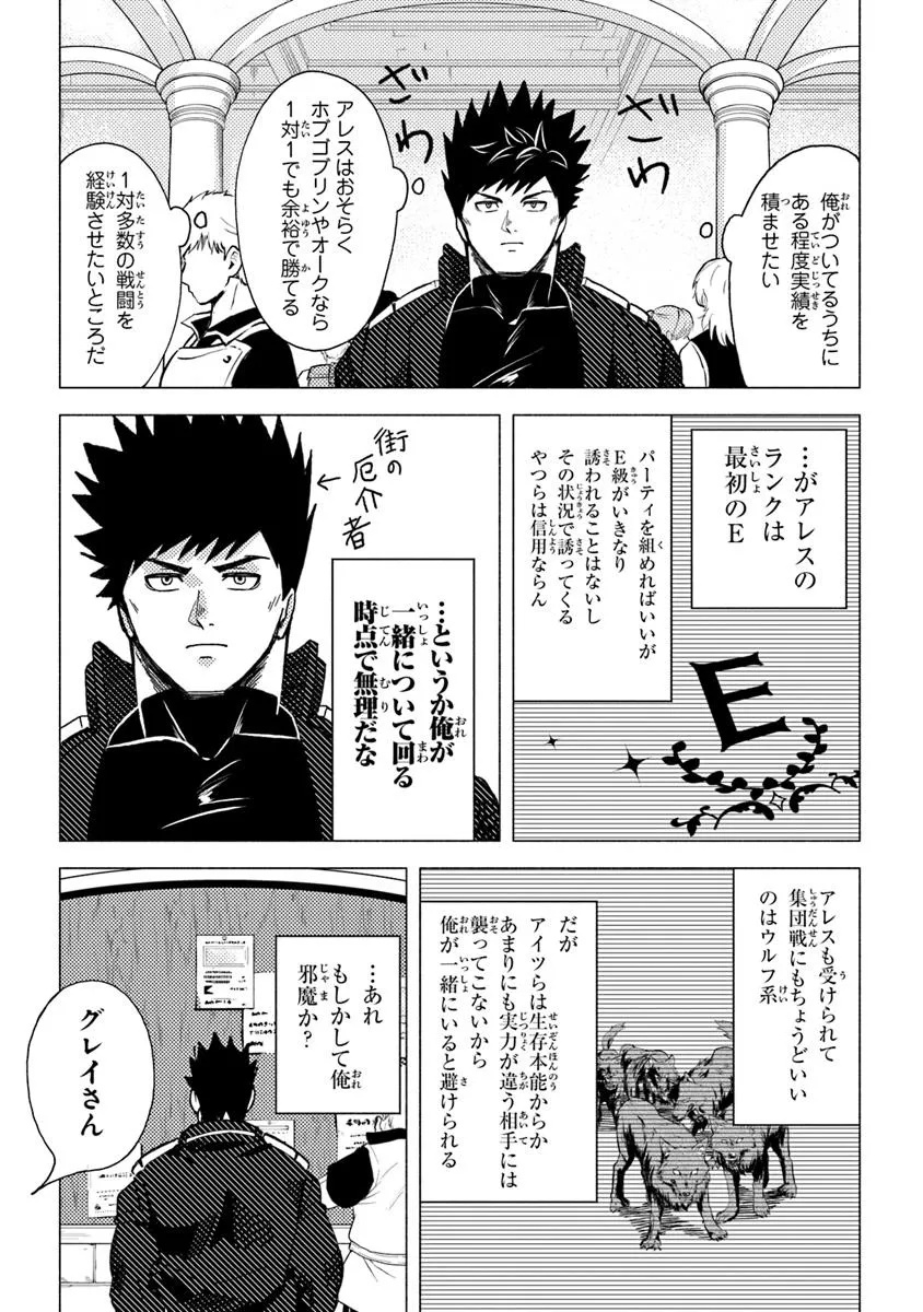 Akuninzura shita B-kyuu Boukensha – Shujinkou to Sono Osananajimi-tachi no Papa ni naru - Chapter 13.1 - Page 9