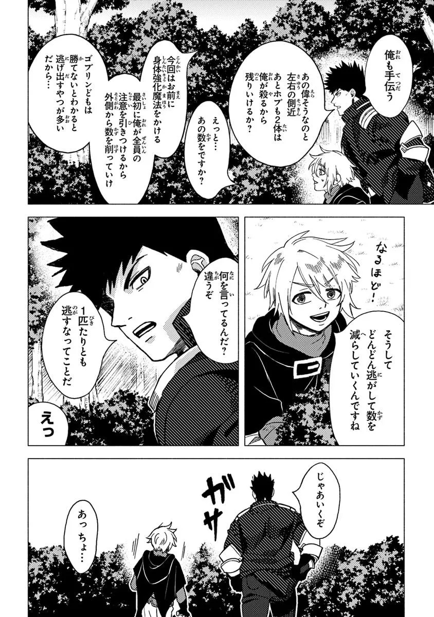 Akuninzura shita B-kyuu Boukensha – Shujinkou to Sono Osananajimi-tachi no Papa ni naru - Chapter 13.2 - Page 2