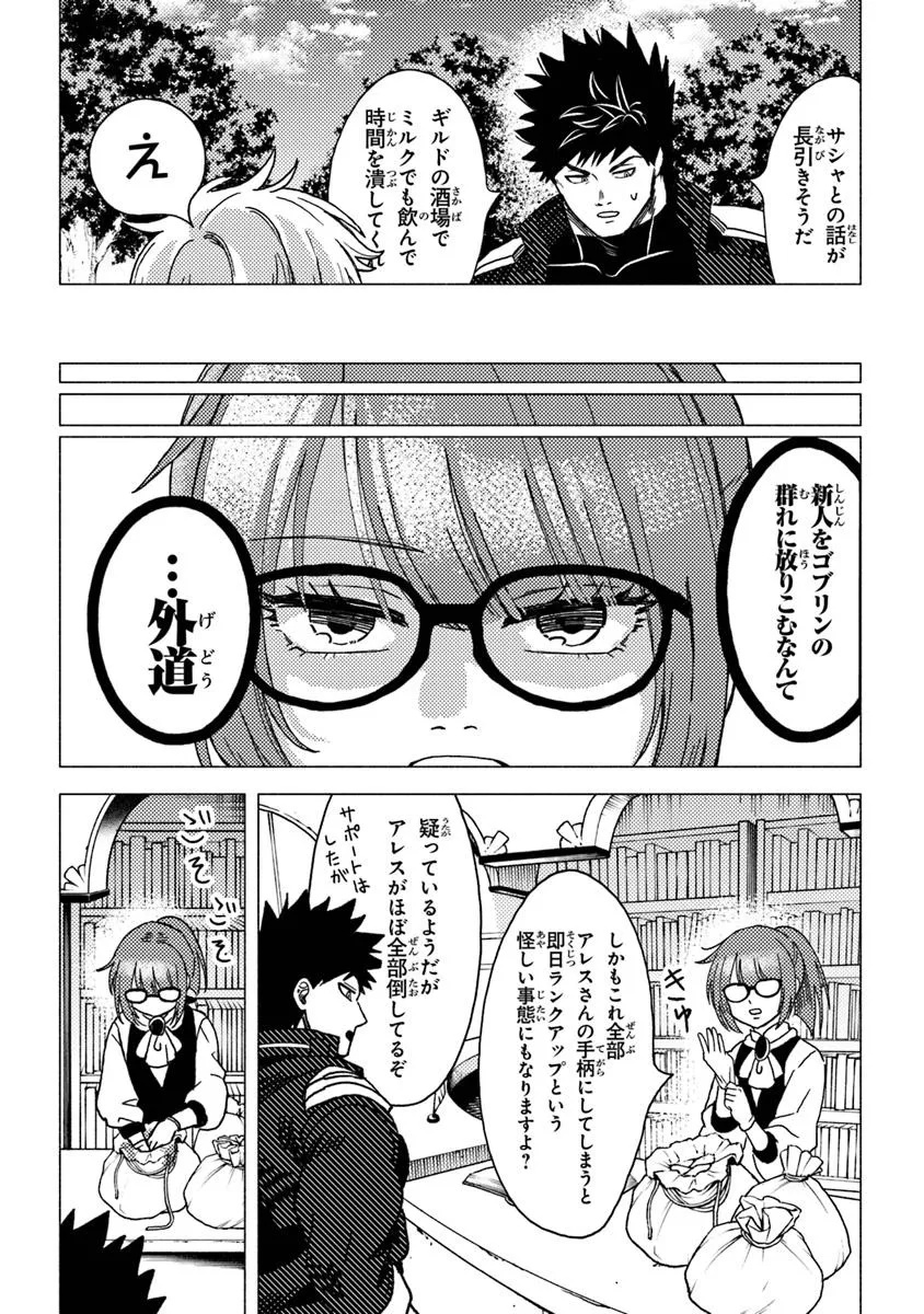 Akuninzura shita B-kyuu Boukensha – Shujinkou to Sono Osananajimi-tachi no Papa ni naru - Chapter 14.1 - Page 3