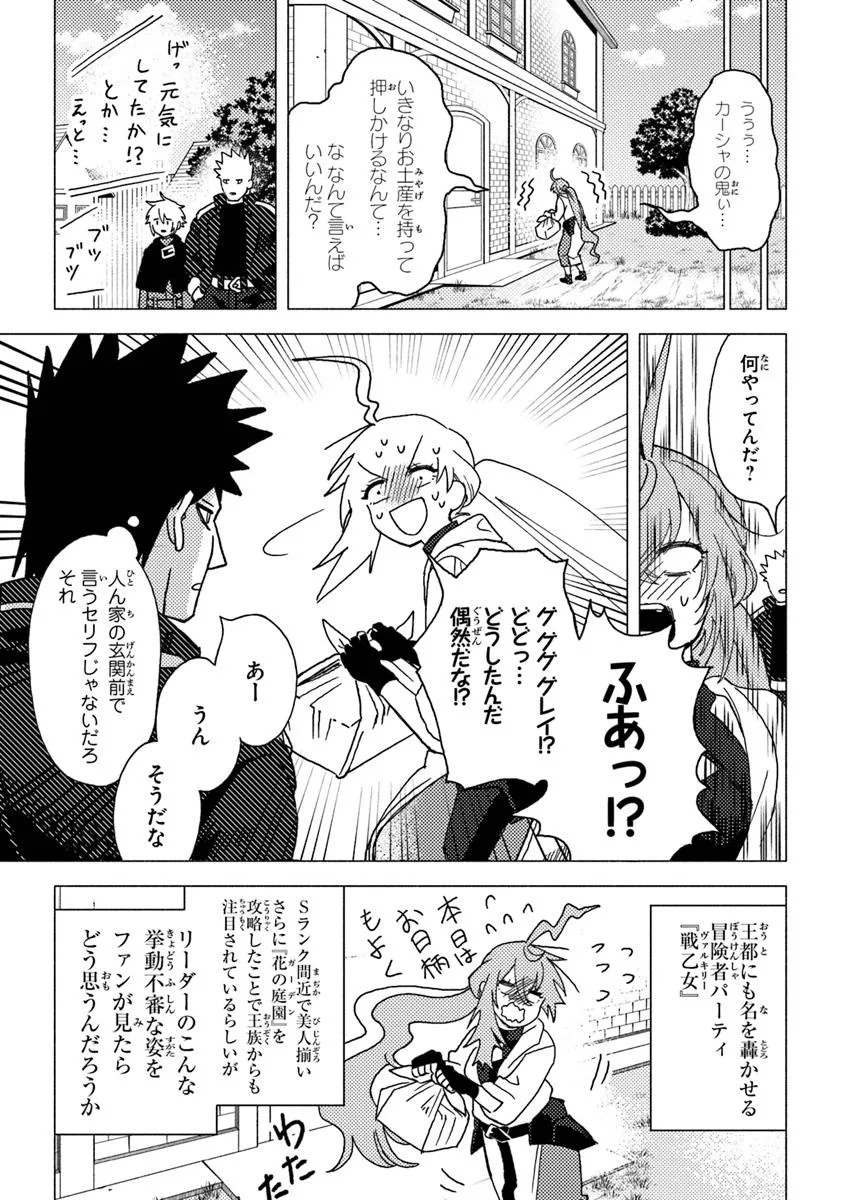 Akuninzura shita B-kyuu Boukensha – Shujinkou to Sono Osananajimi-tachi no Papa ni naru - Chapter 14.1 - Page 7