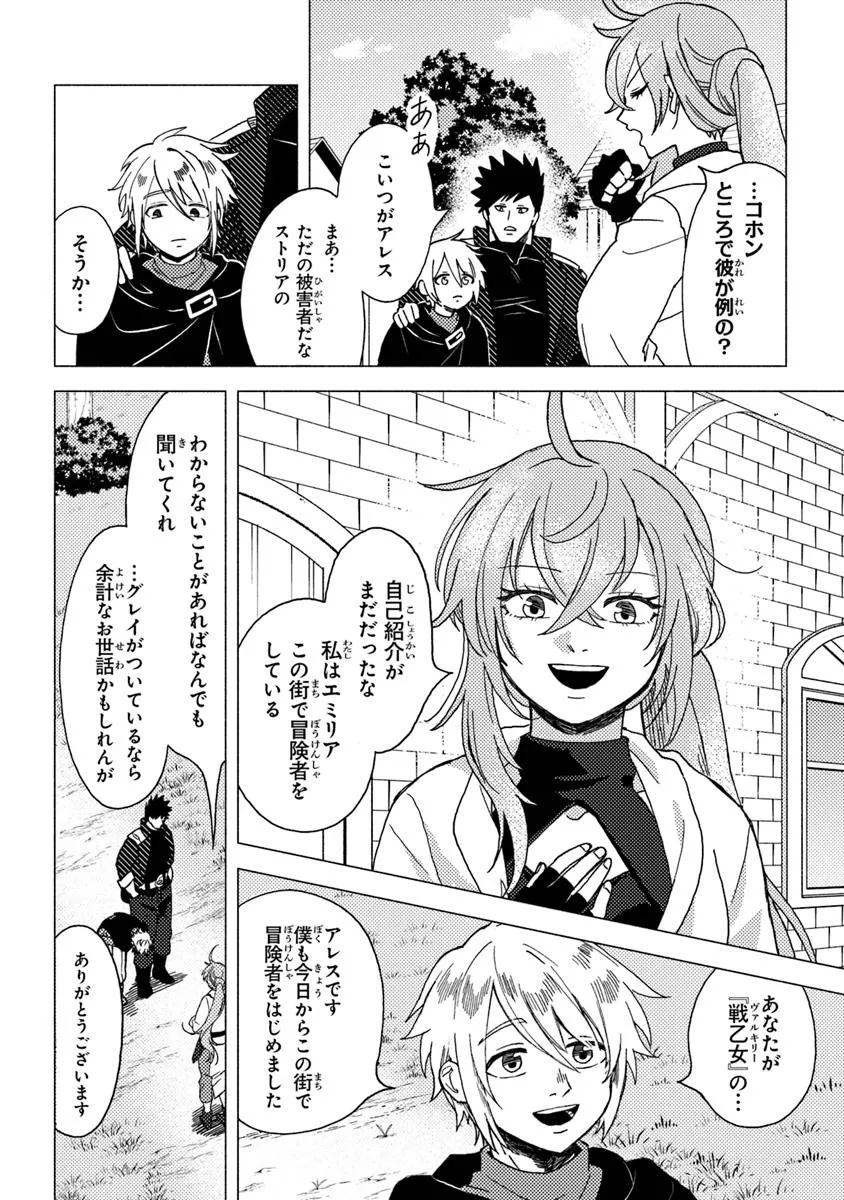 Akuninzura shita B-kyuu Boukensha – Shujinkou to Sono Osananajimi-tachi no Papa ni naru - Chapter 14.1 - Page 8