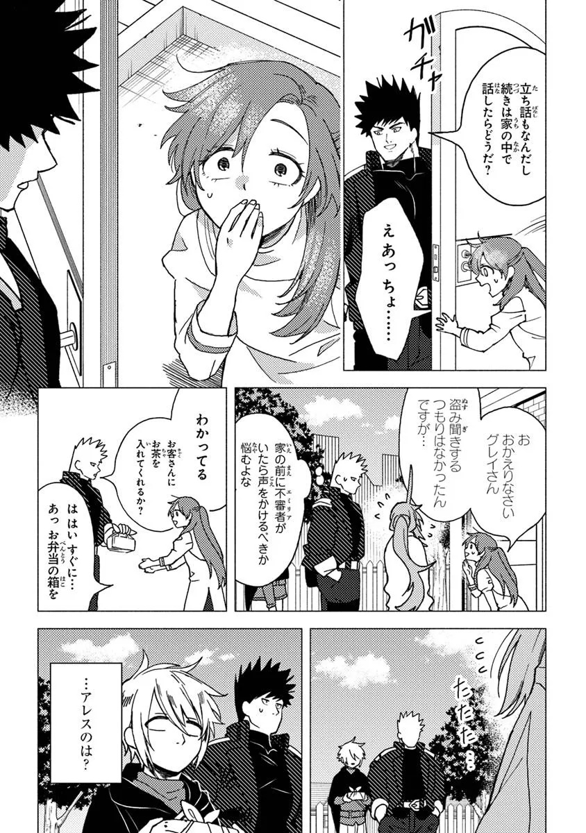 Akuninzura shita B-kyuu Boukensha – Shujinkou to Sono Osananajimi-tachi no Papa ni naru - Chapter 14.1 - Page 9