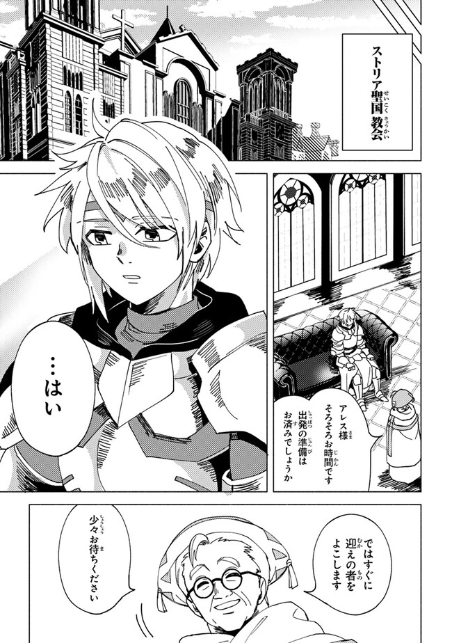 Akuninzura shita B-kyuu Boukensha – Shujinkou to Sono Osananajimi-tachi no Papa ni naru - Chapter 6.2 - Page 10