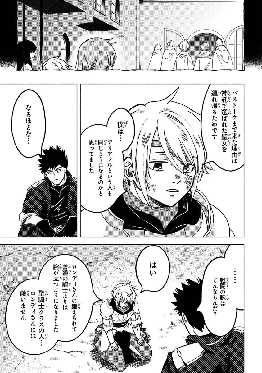 Akuninzura shita B-kyuu Boukensha – Shujinkou to Sono Osananajimi-tachi no Papa ni naru - Chapter 9.2 - Page 13