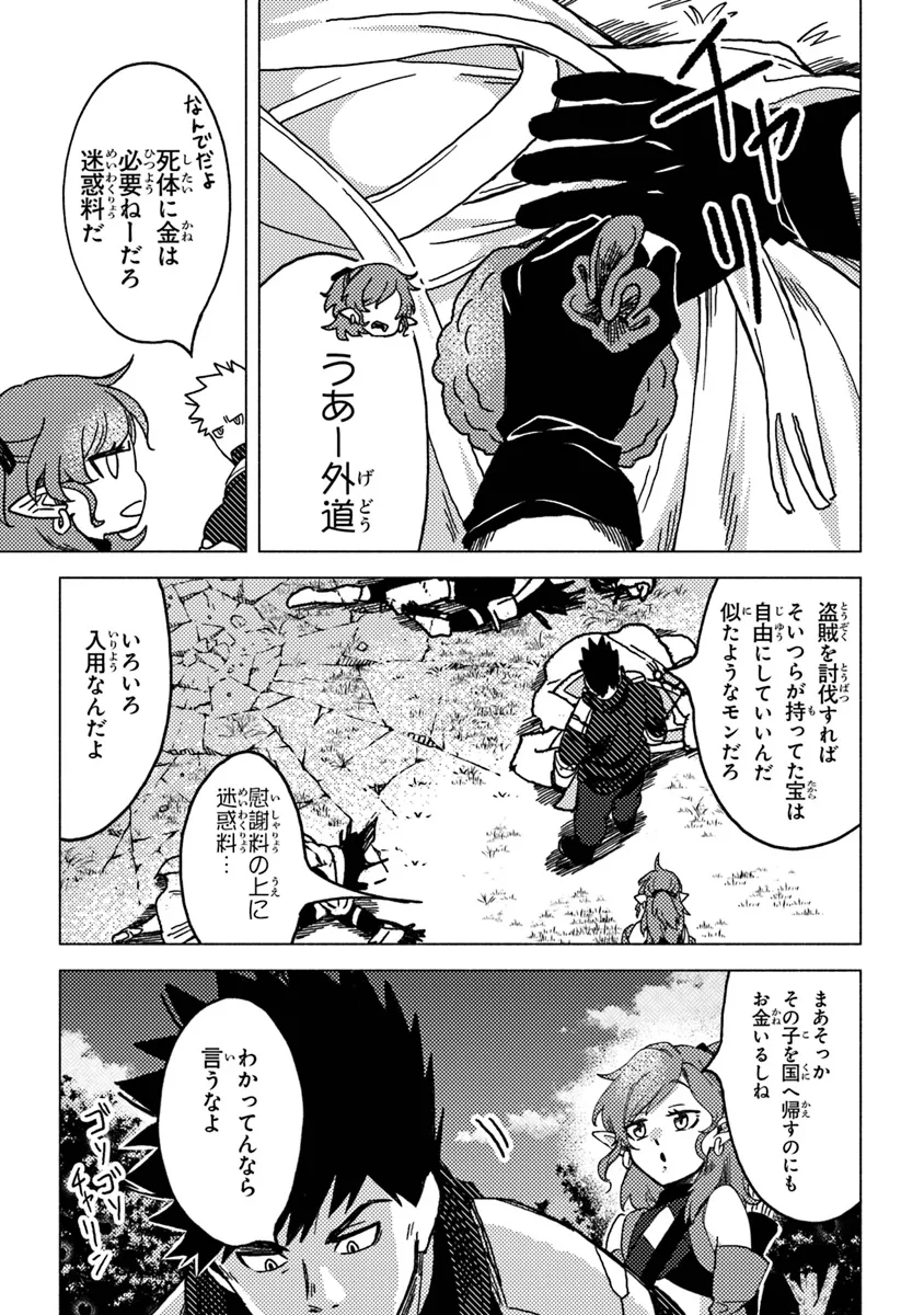 Akuninzura shita B-kyuu Boukensha – Shujinkou to Sono Osananajimi-tachi no Papa ni naru - Chapter 9.2 - Page 15