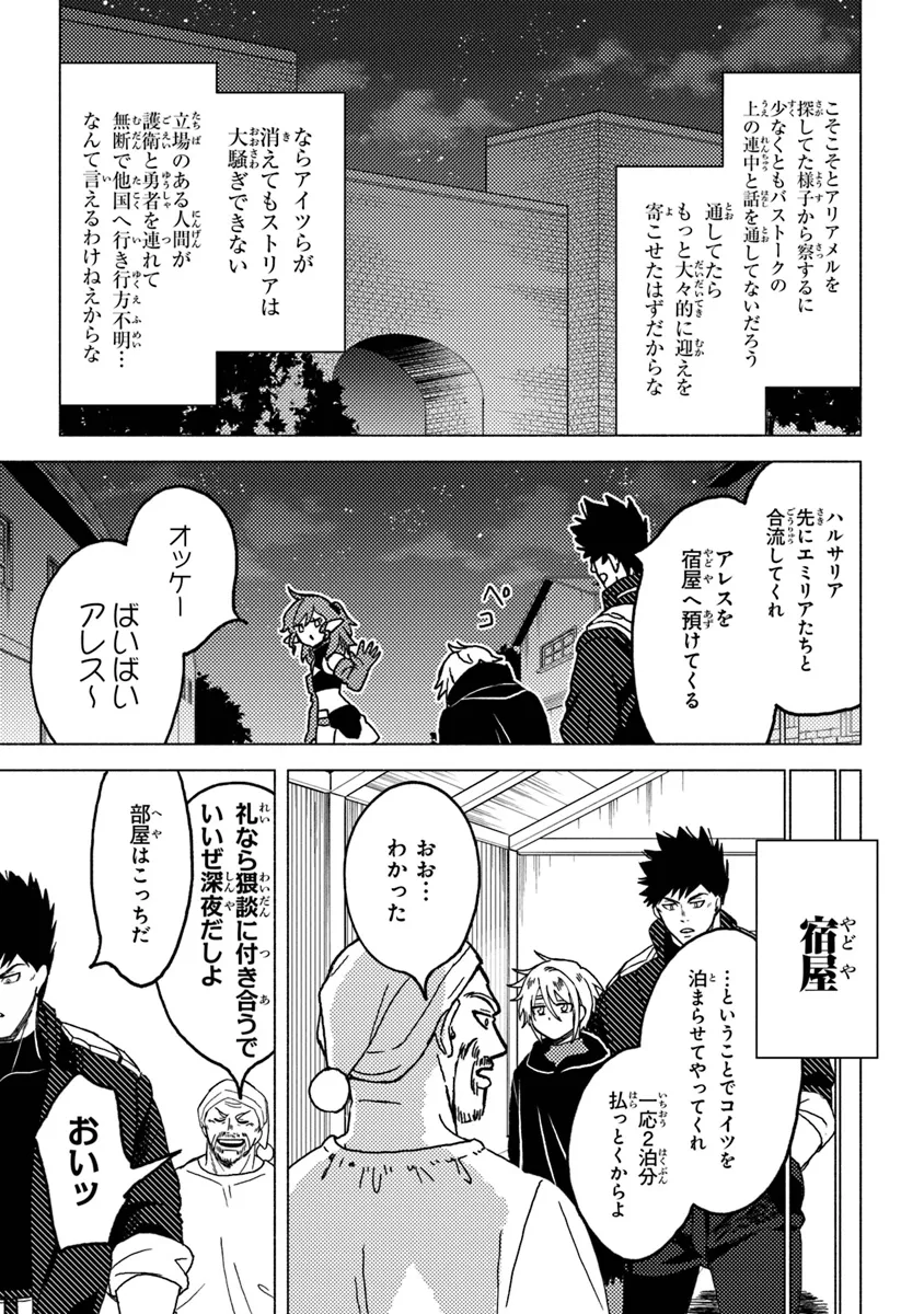 Akuninzura shita B-kyuu Boukensha – Shujinkou to Sono Osananajimi-tachi no Papa ni naru - Chapter 9.2 - Page 17