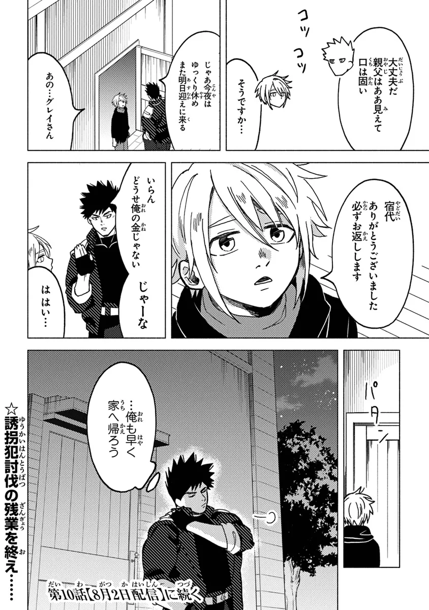 Akuninzura shita B-kyuu Boukensha – Shujinkou to Sono Osananajimi-tachi no Papa ni naru - Chapter 9.2 - Page 18