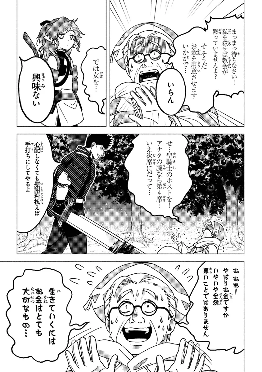 Akuninzura shita B-kyuu Boukensha – Shujinkou to Sono Osananajimi-tachi no Papa ni naru - Chapter 9.2 - Page 3